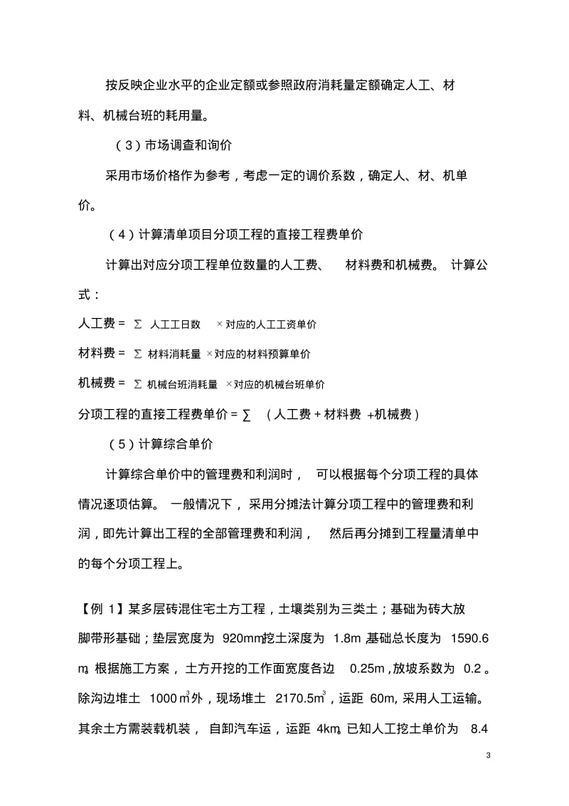 工程量清单计价的基本过程要点.pdf_第3页