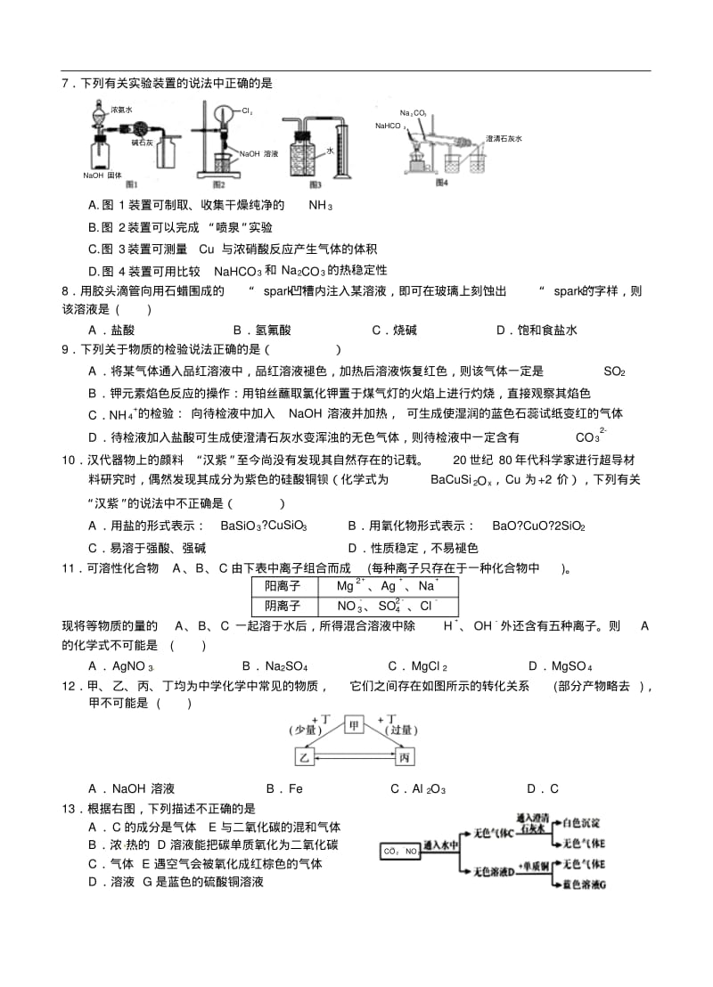 湖北省武汉二中2014年高一上学期期末考试化学试题及答案.pdf_第2页