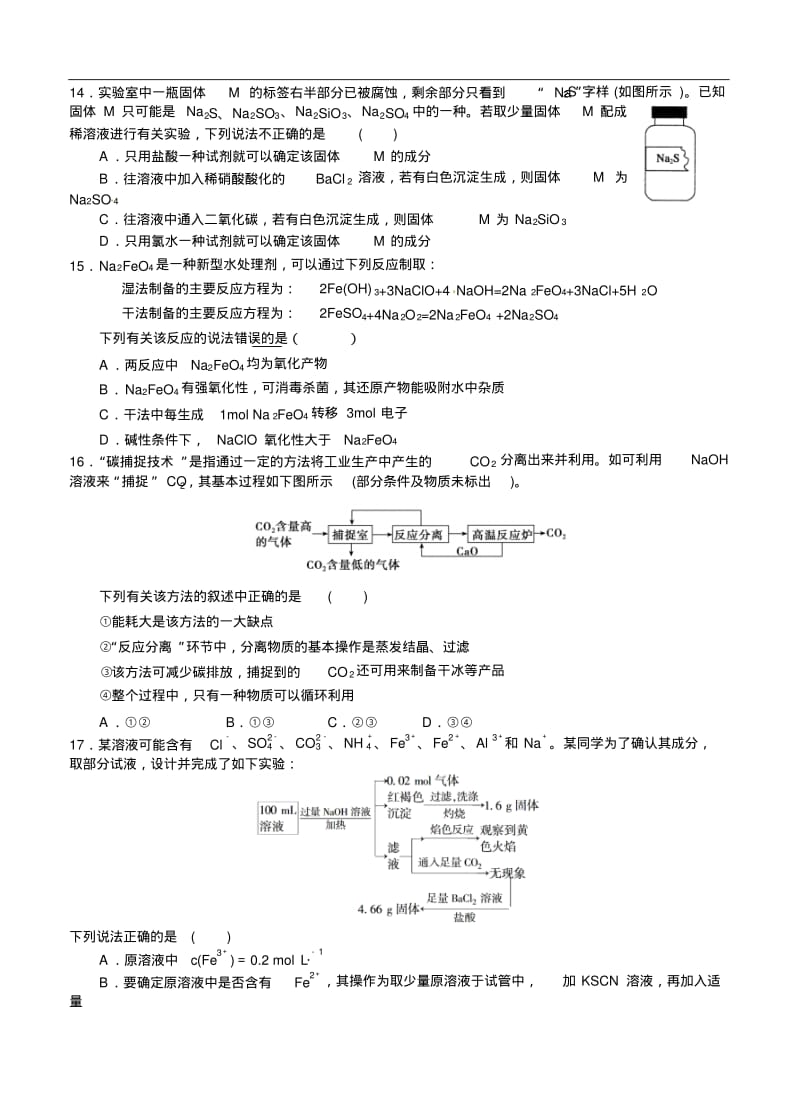 湖北省武汉二中2014年高一上学期期末考试化学试题及答案.pdf_第3页