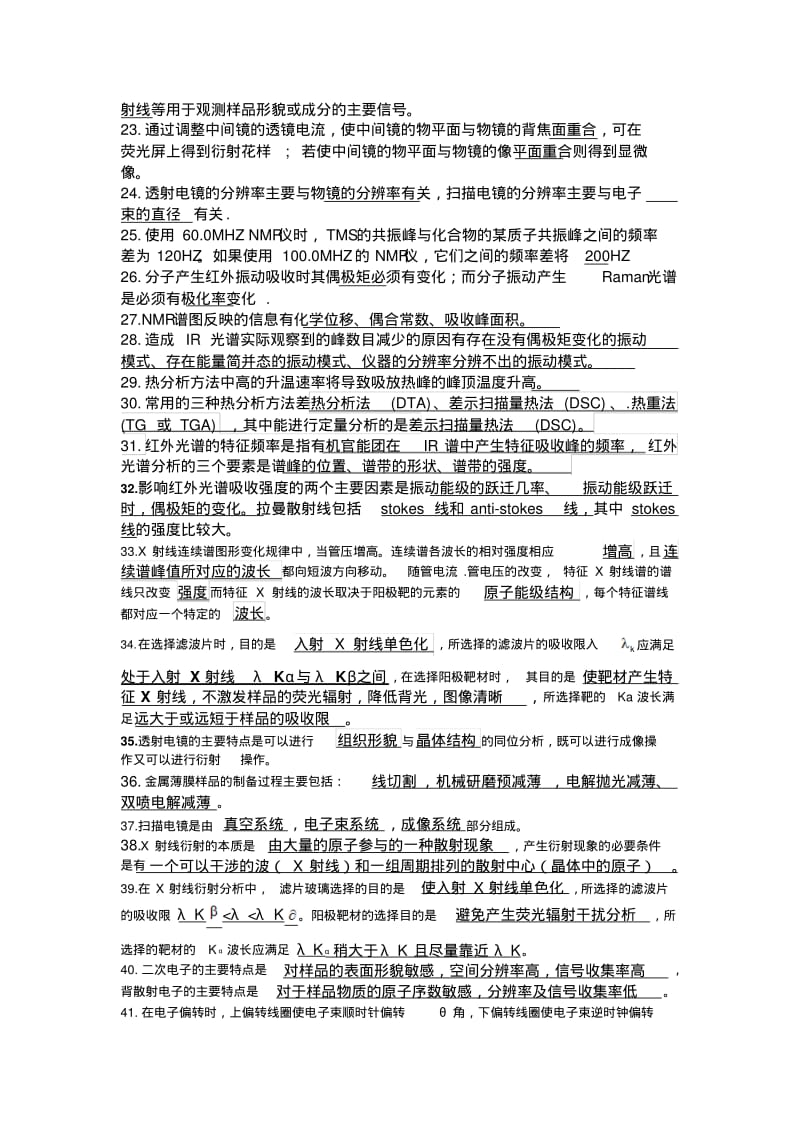 材料近代分析测试方法要点.pdf_第2页