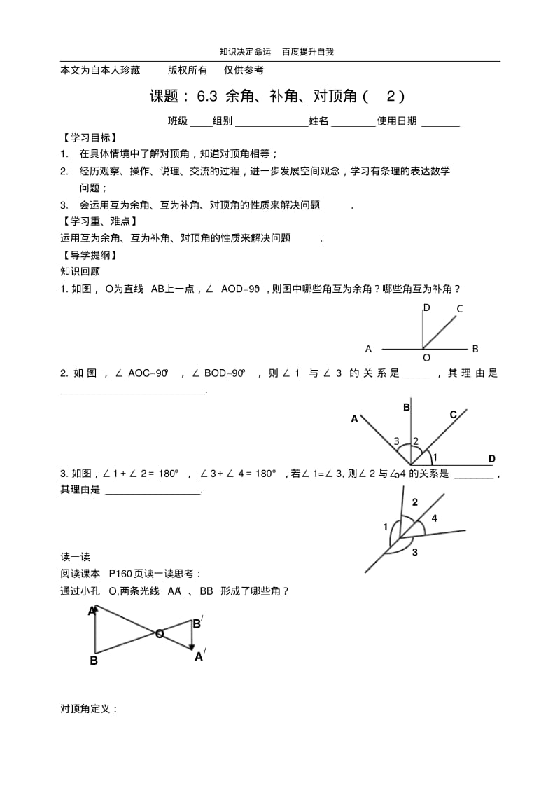 数学f9课题：6.3余角、补角(2).pdf_第1页