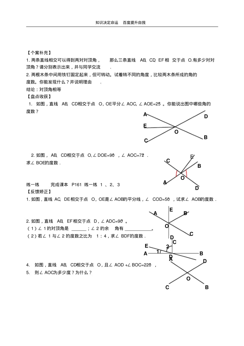 数学f9课题：6.3余角、补角(2).pdf_第2页