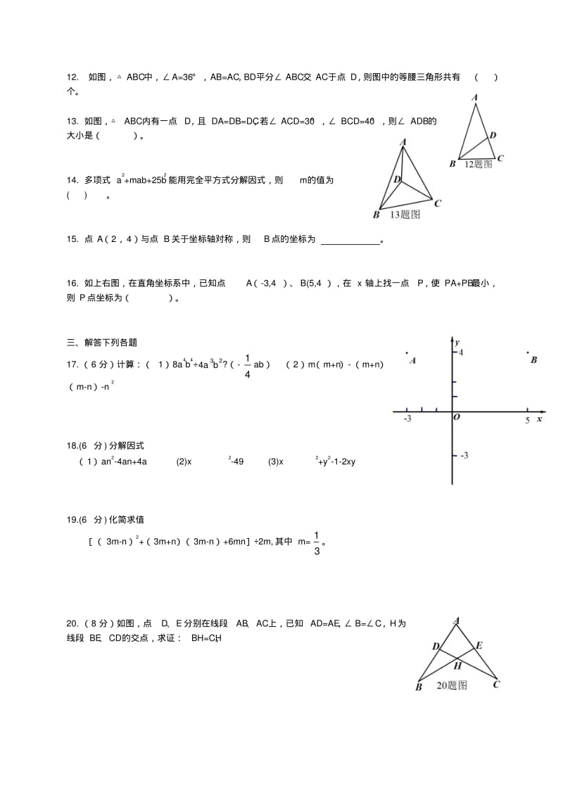 湖北省武汉市部分学校2013-2014学年八年级12月月考数学试题及答案.pdf_第2页