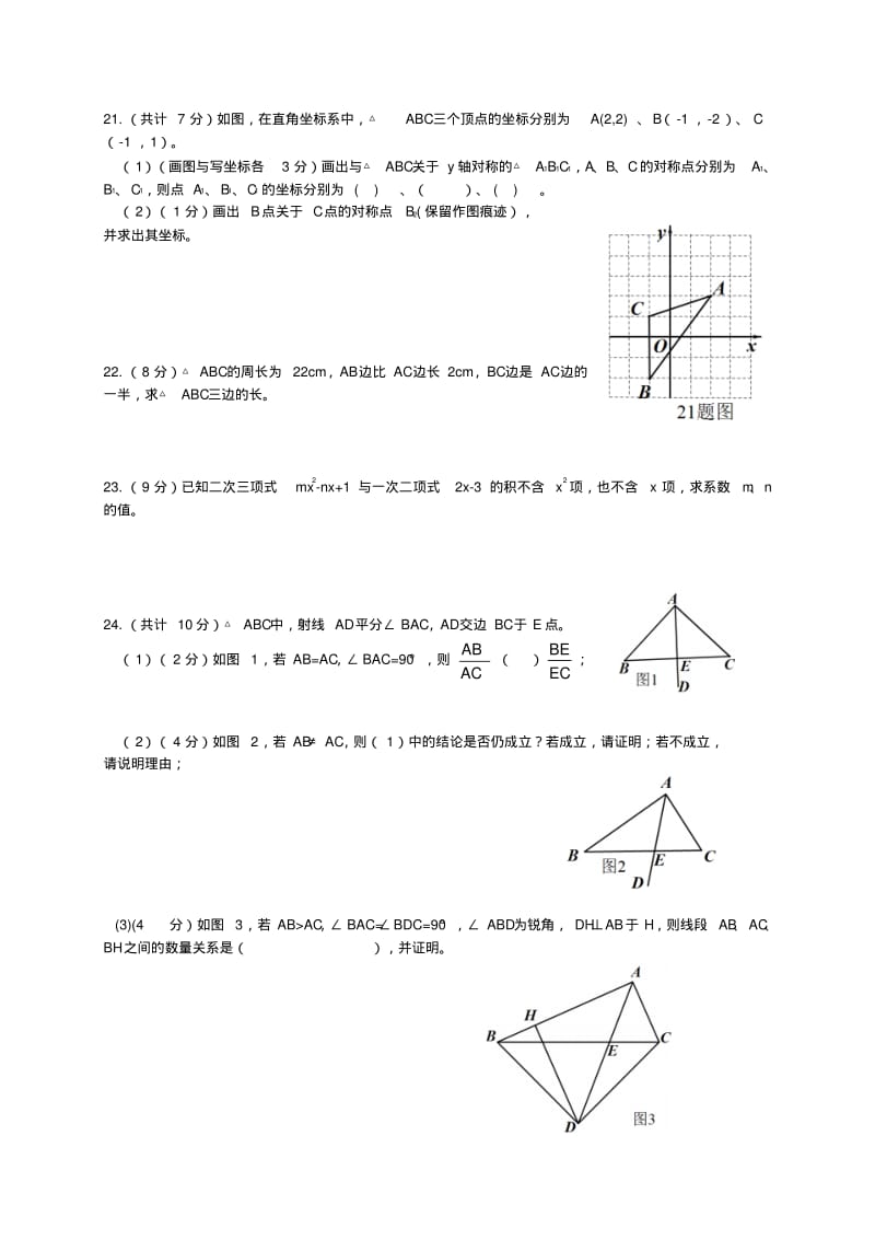 湖北省武汉市部分学校2013-2014学年八年级12月月考数学试题及答案.pdf_第3页