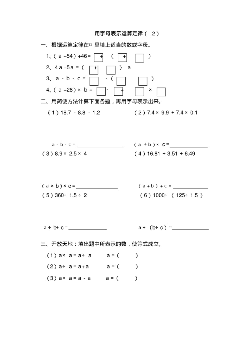 新人教版五年级上册数学《第五单元简易方程》课课练习题集.pdf_第2页