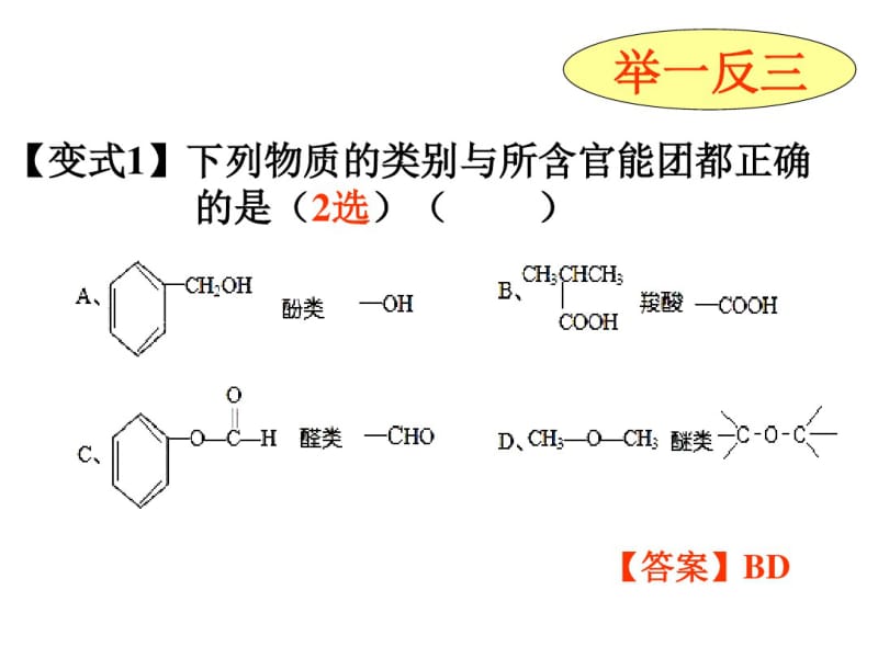 第一章认识有机化合物章节复习.pdf_第3页