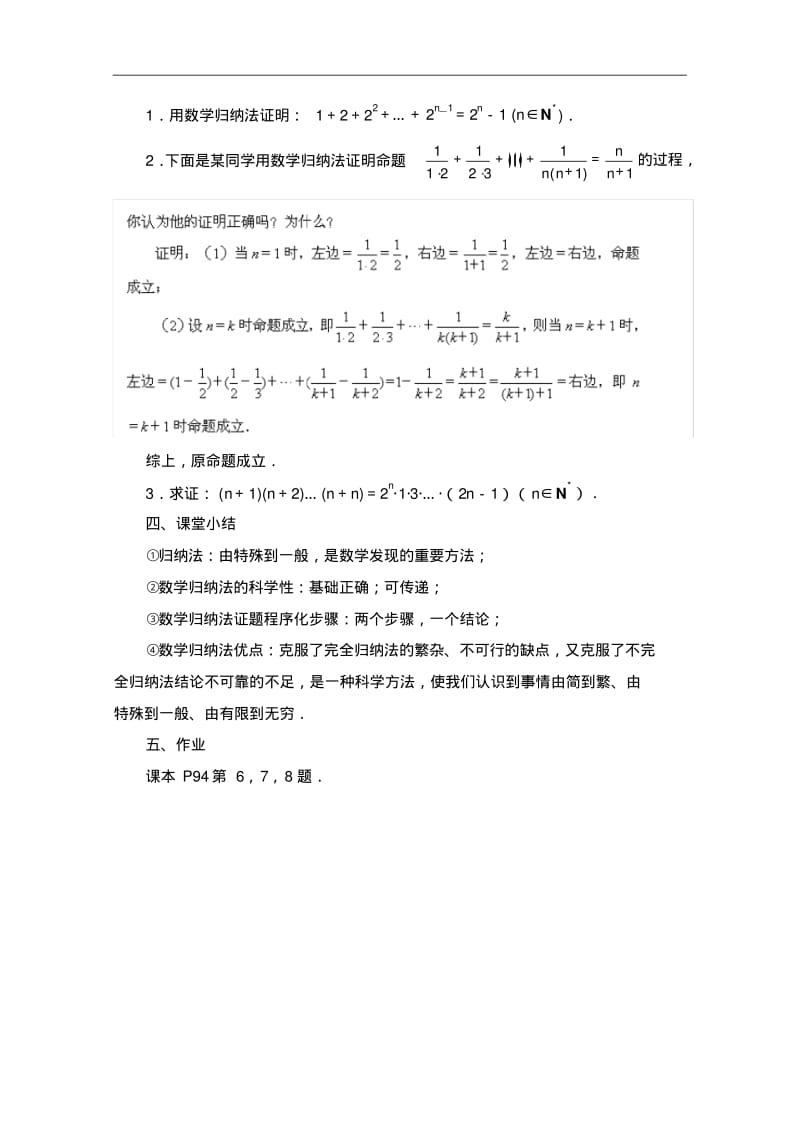 苏教版高中数学选修2-2《2.3数学归纳法(2)》教案.pdf_第2页