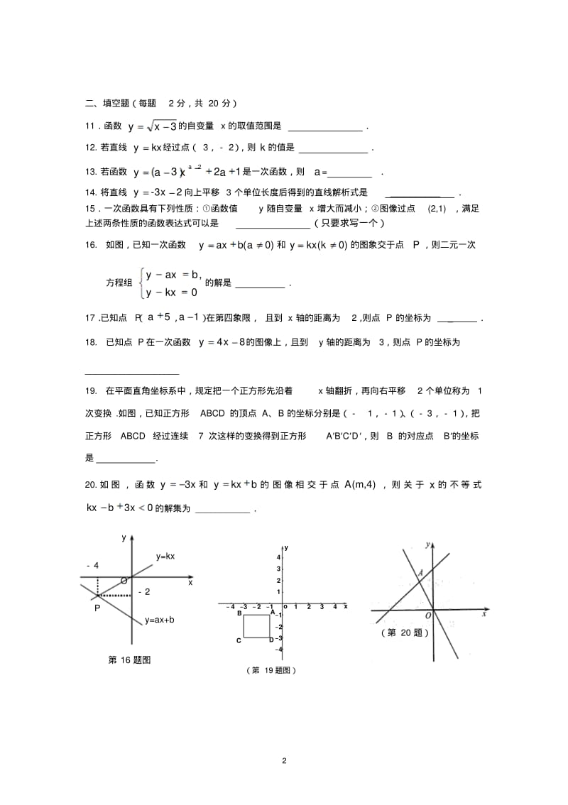 苏科版初二上2014年12月阶段性考数学试卷.pdf_第2页