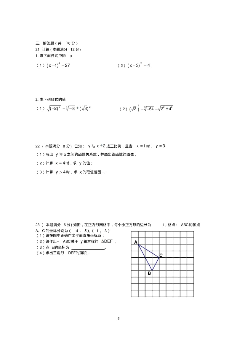 苏科版初二上2014年12月阶段性考数学试卷.pdf_第3页