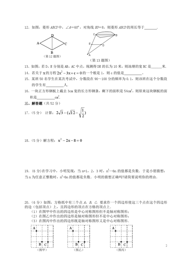 瓯海区娄桥中学八年级(下)期末模拟数学试卷.pdf_第2页