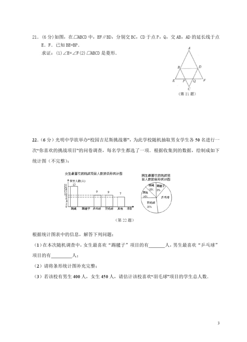 瓯海区娄桥中学八年级(下)期末模拟数学试卷.pdf_第3页