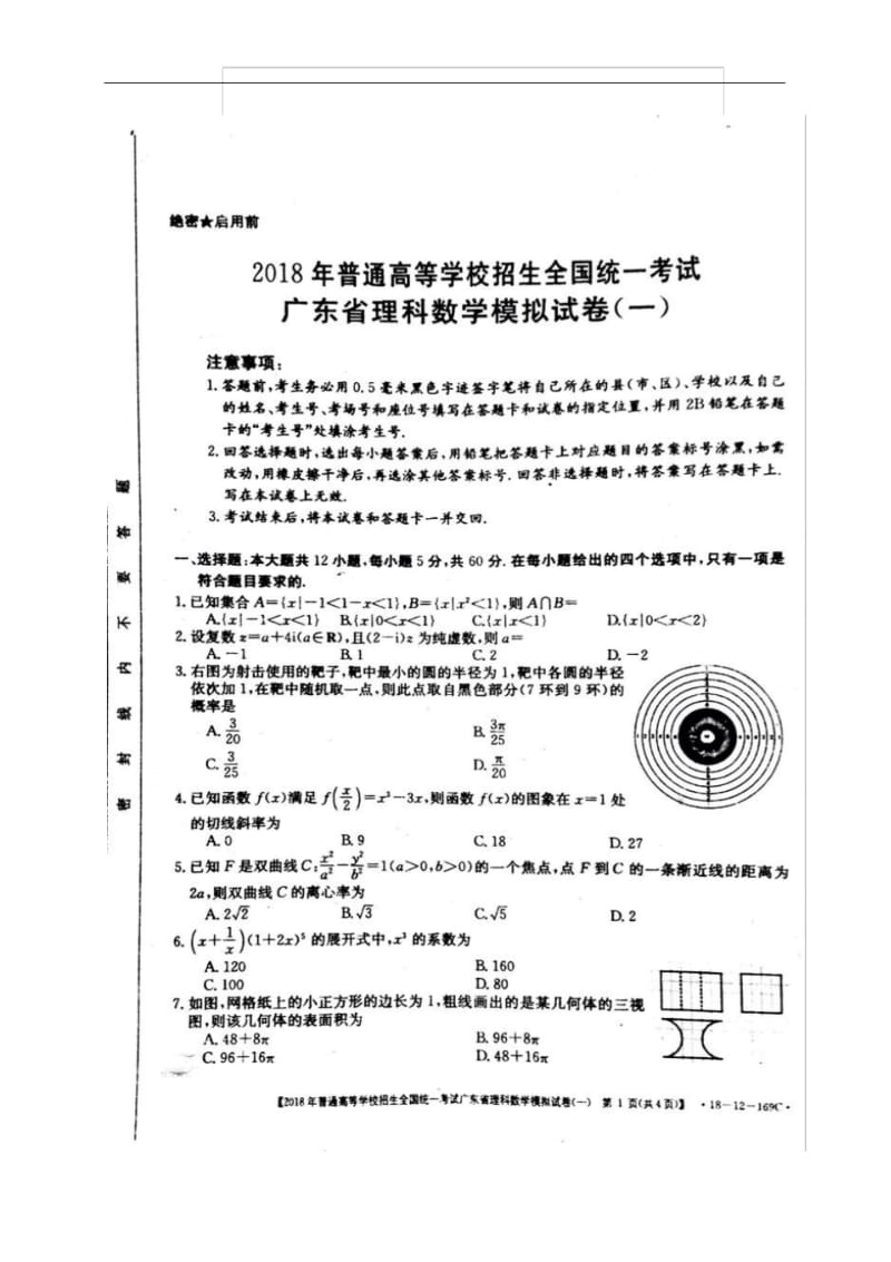 2018届广东省高三一模理科数学试题(图片版).pdf_第1页