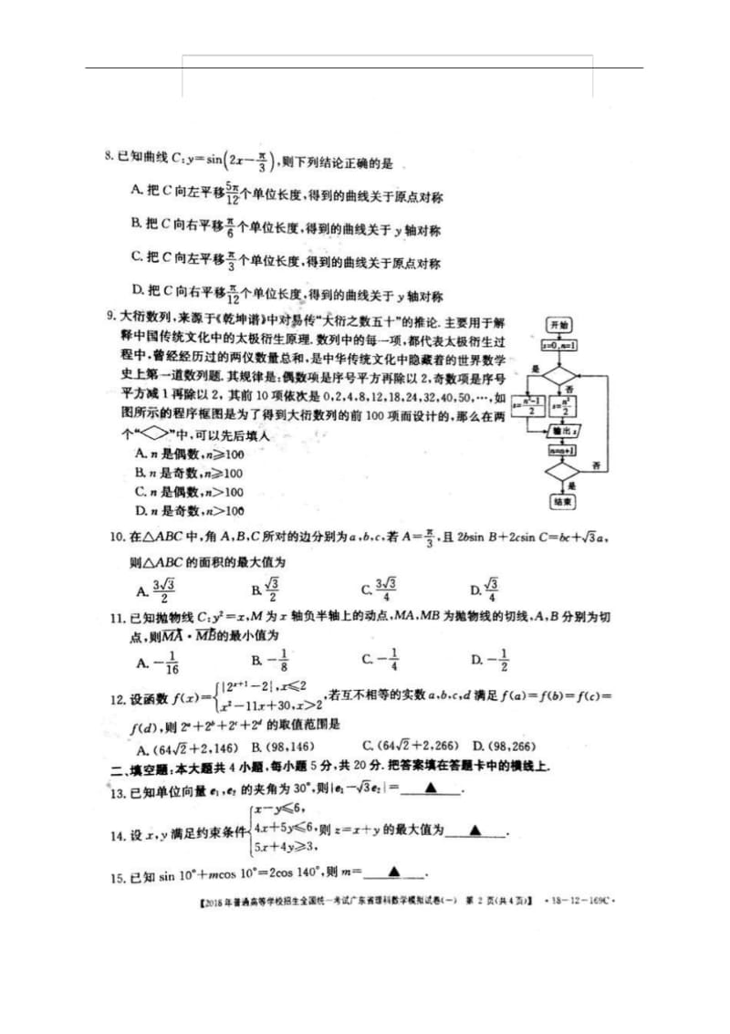 2018届广东省高三一模理科数学试题(图片版).pdf_第2页