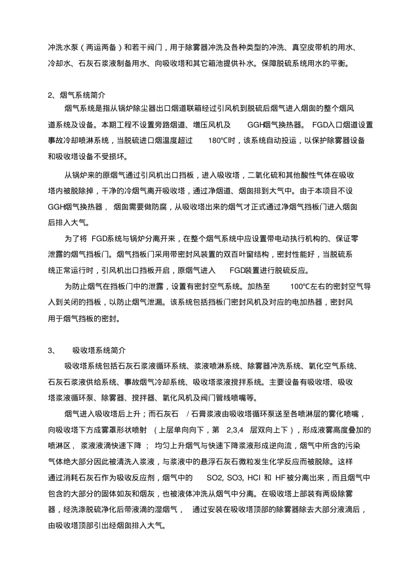 脱硫系统整体调试启动方案要点.pdf_第3页