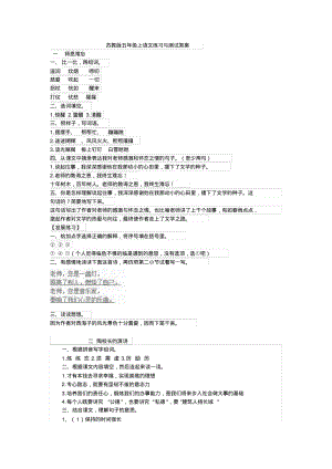 苏教版五年级语文上册练习与测试答案要点.pdf