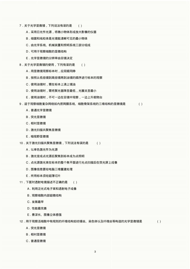 第03章显微镜网络版习题要点.pdf_第3页