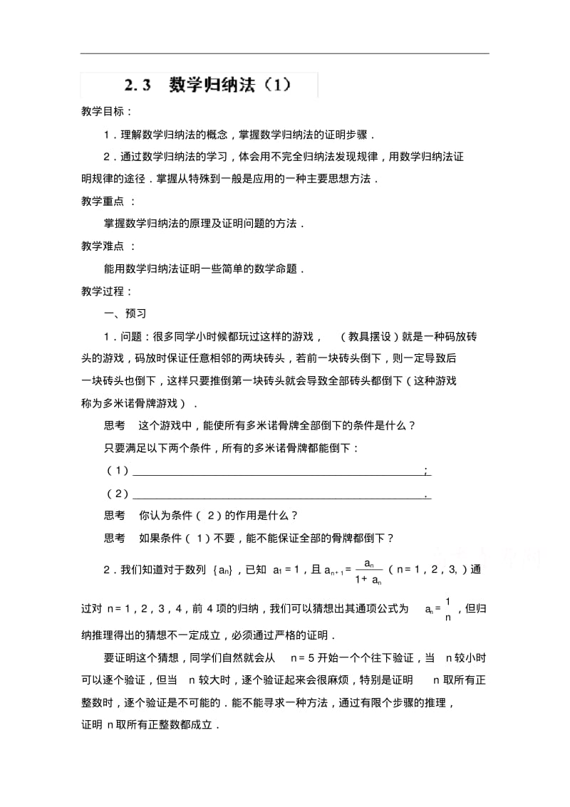 苏教版高中数学选修2-2《2.3数学归纳法(1)》教案.pdf_第1页