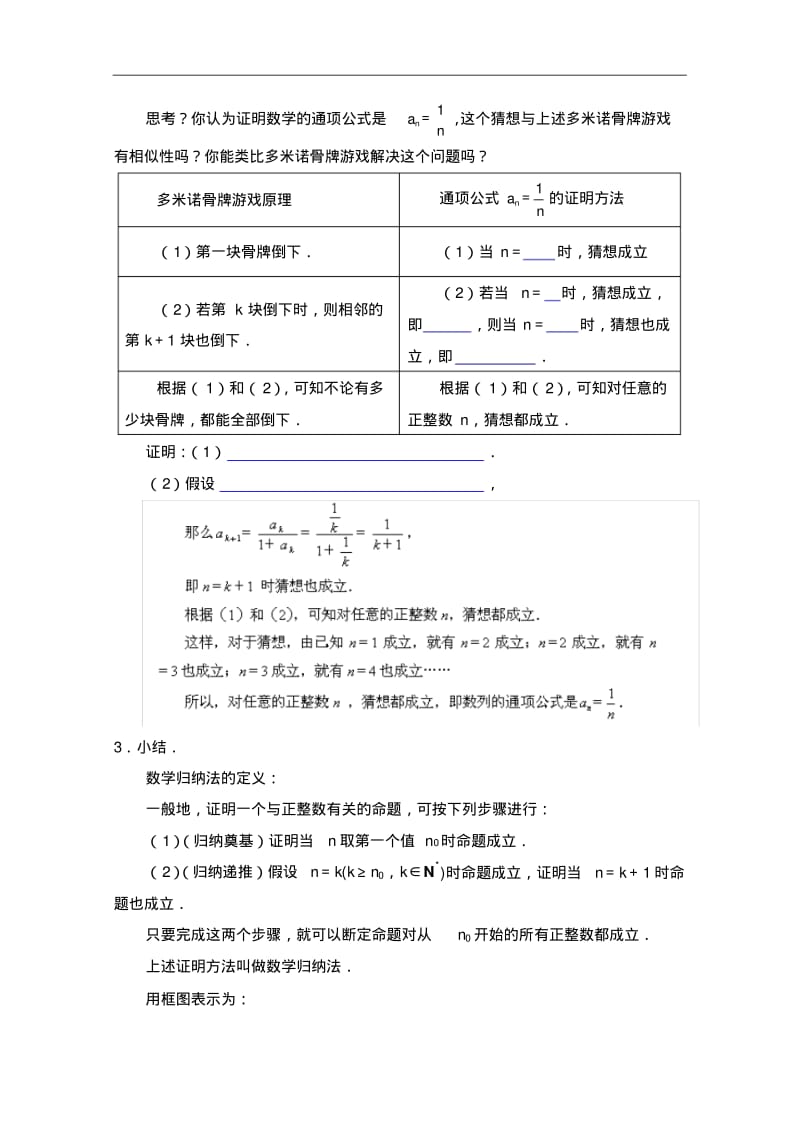苏教版高中数学选修2-2《2.3数学归纳法(1)》教案.pdf_第2页