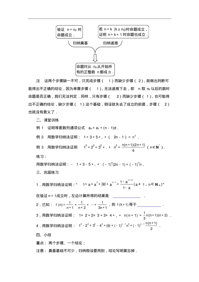苏教版高中数学选修2-2《2.3数学归纳法(1)》教案.pdf_第3页
