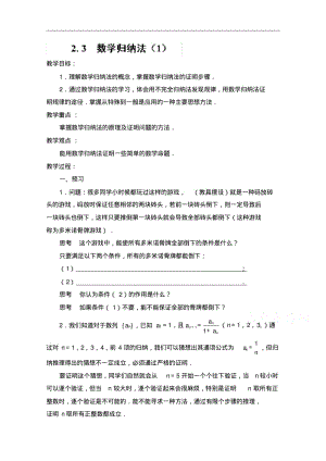 苏教版高中数学选修2-2《2.3数学归纳法(1)》教案.pdf