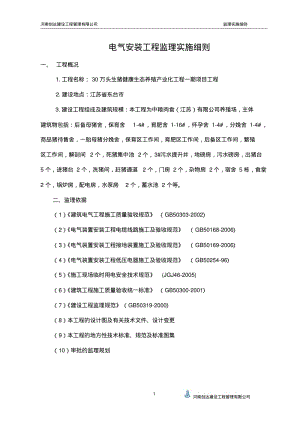 监理细则(电气)要点.pdf