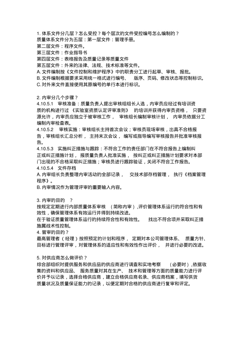 现场评审问题汇总要点.pdf_第1页