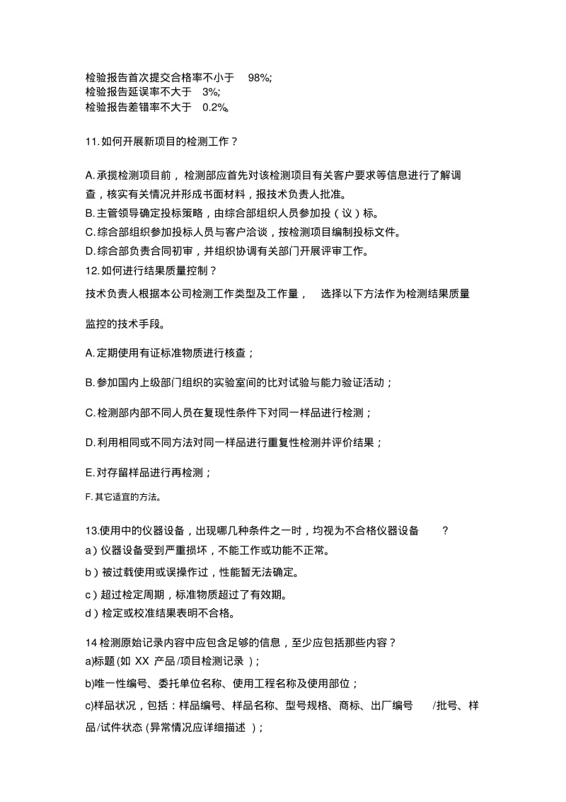 现场评审问题汇总要点.pdf_第3页