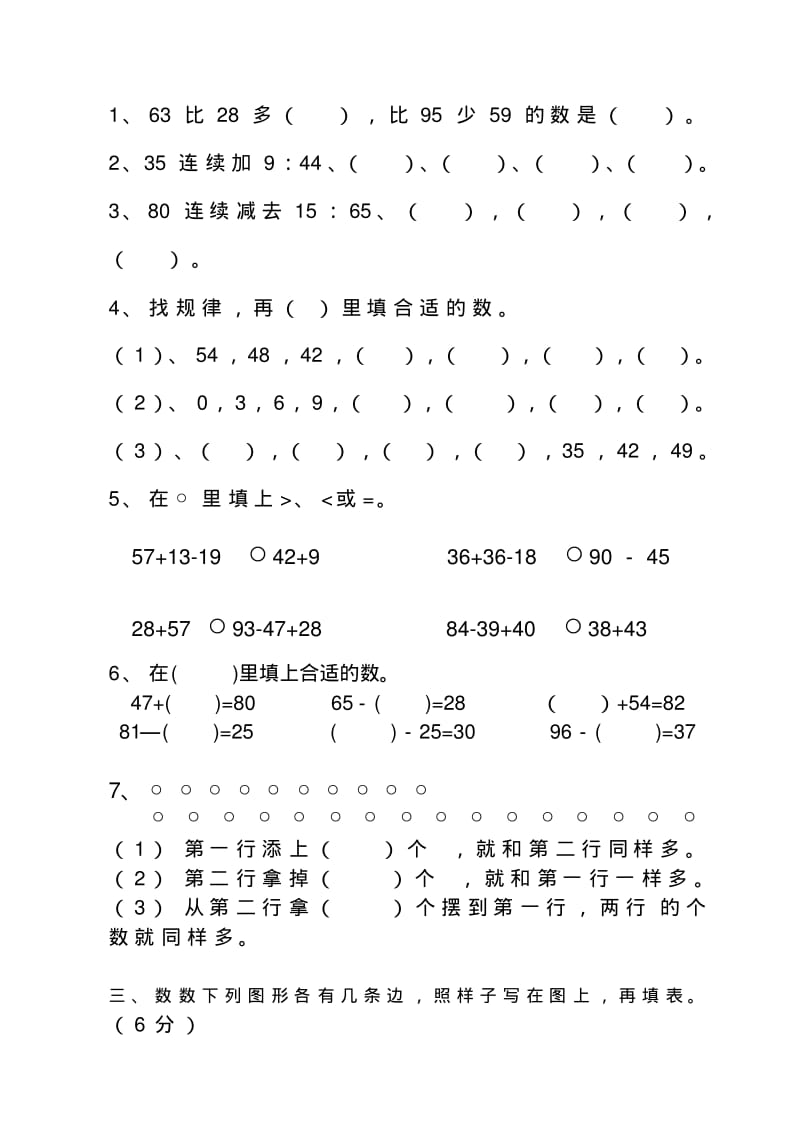 苏教版小学二年级上册数学第一次月考试卷(第一二单元).pdf_第2页