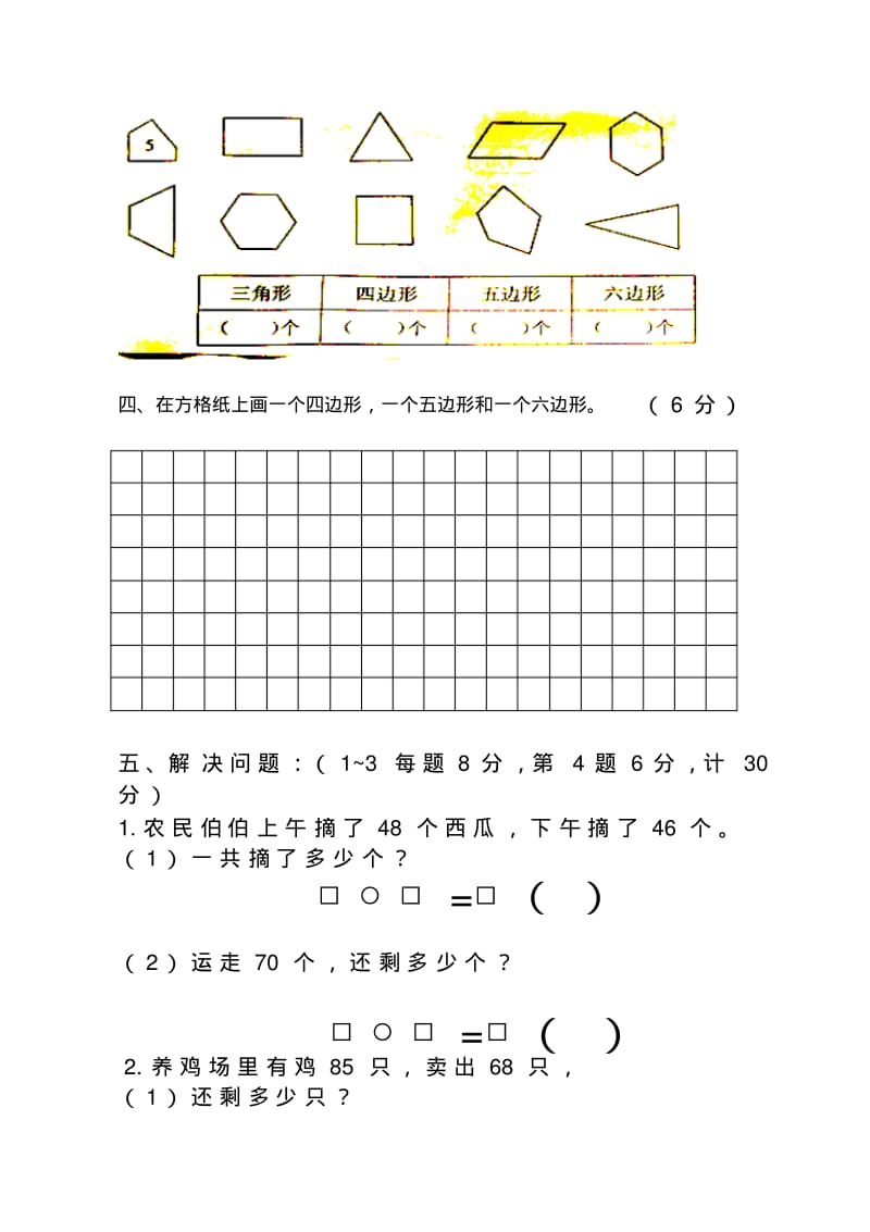 苏教版小学二年级上册数学第一次月考试卷(第一二单元).pdf_第3页