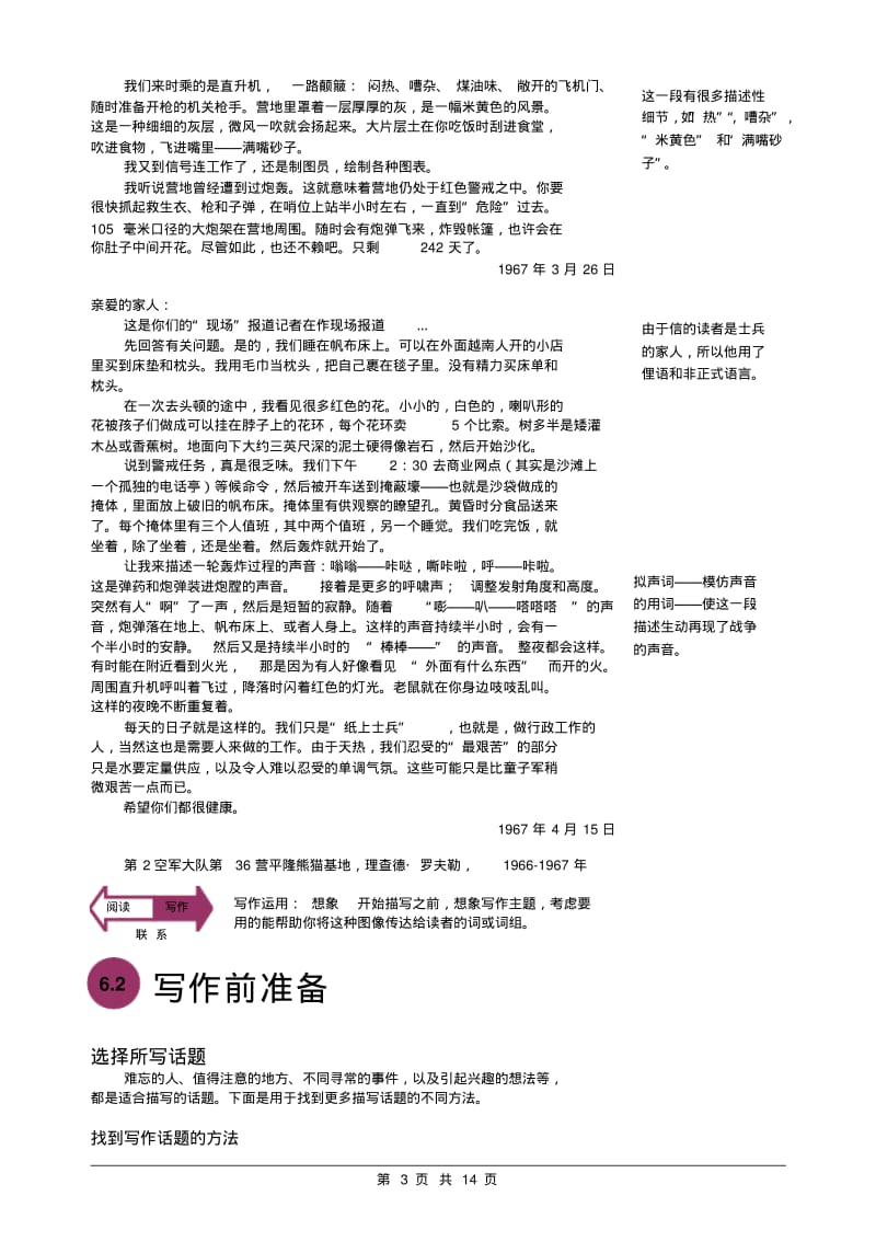 美国语文教材译介资料.pdf_第3页