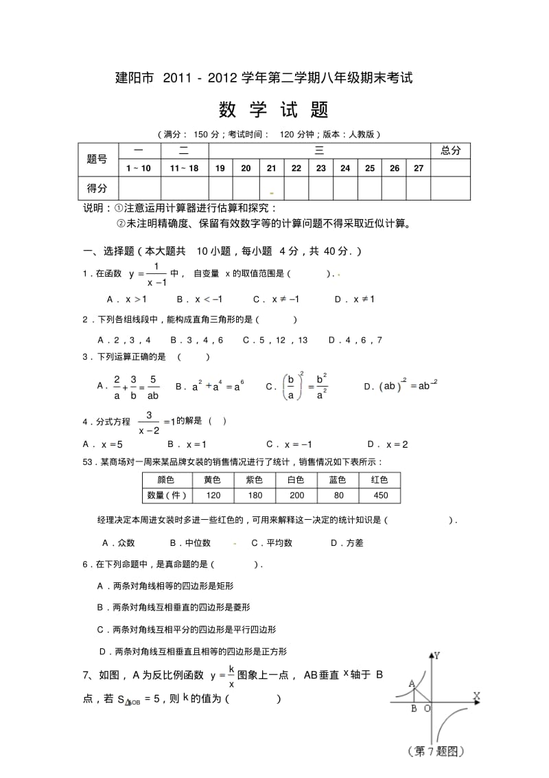 福建省建阳市2011-2012年八年级下期末考试数学试题及答案.pdf_第1页