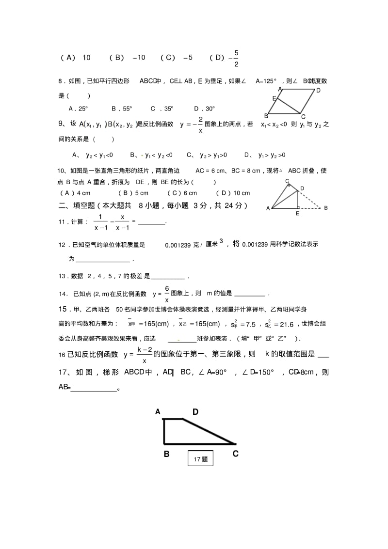 福建省建阳市2011-2012年八年级下期末考试数学试题及答案.pdf_第2页