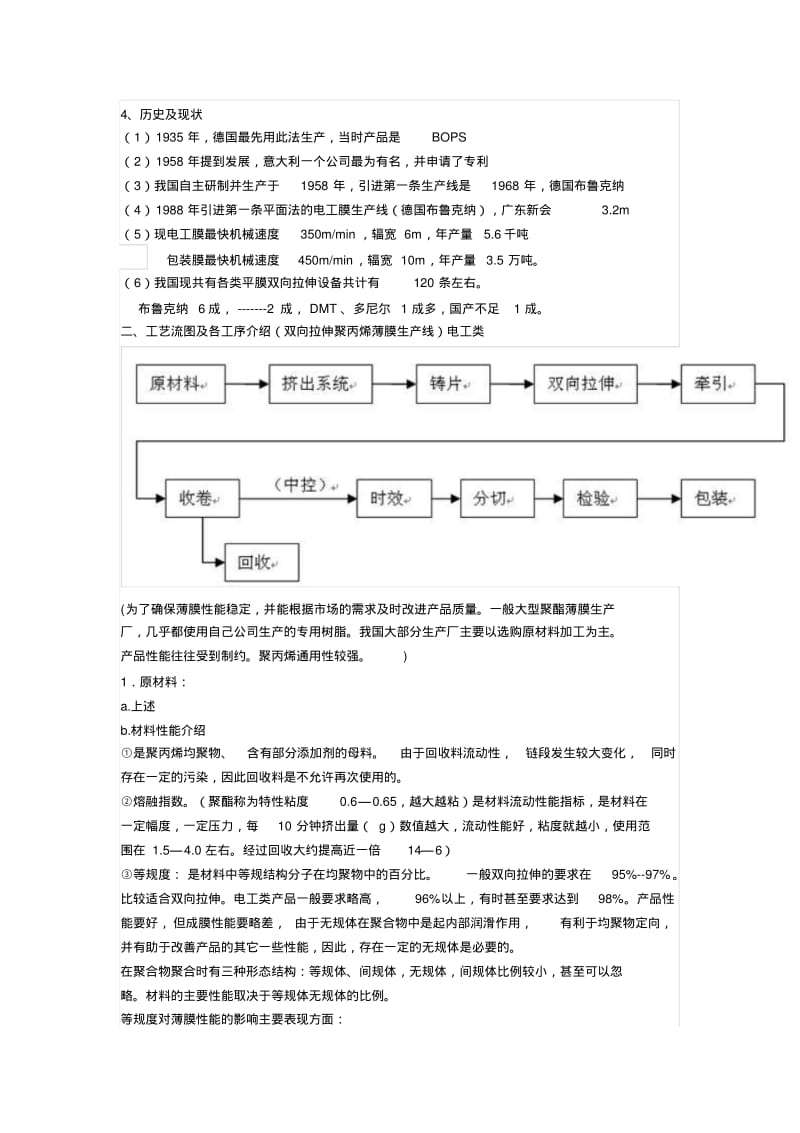 聚丙烯产品设备、工艺基础知识要点.pdf_第2页