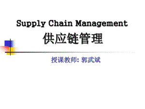 第三章供应链合作伙伴关系的管理资料.pdf