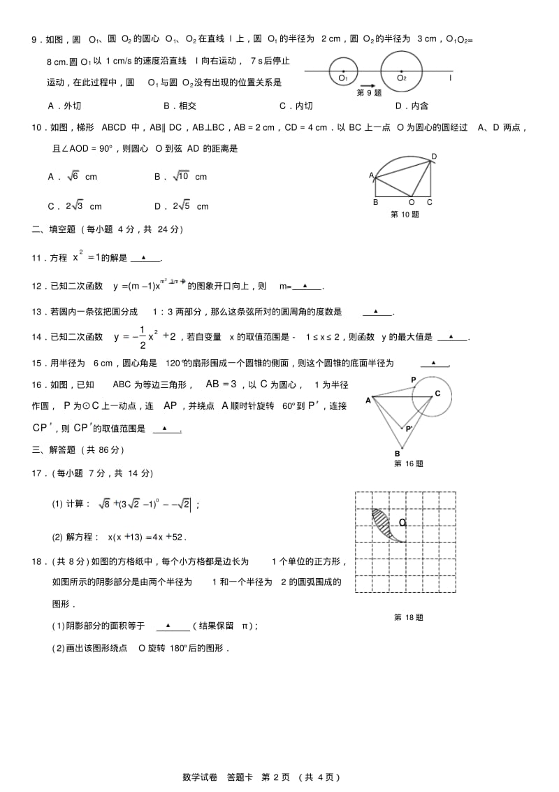 福建省福州市时代中学2013-2014学年九年级上期中考试数学试题及答案.pdf_第2页