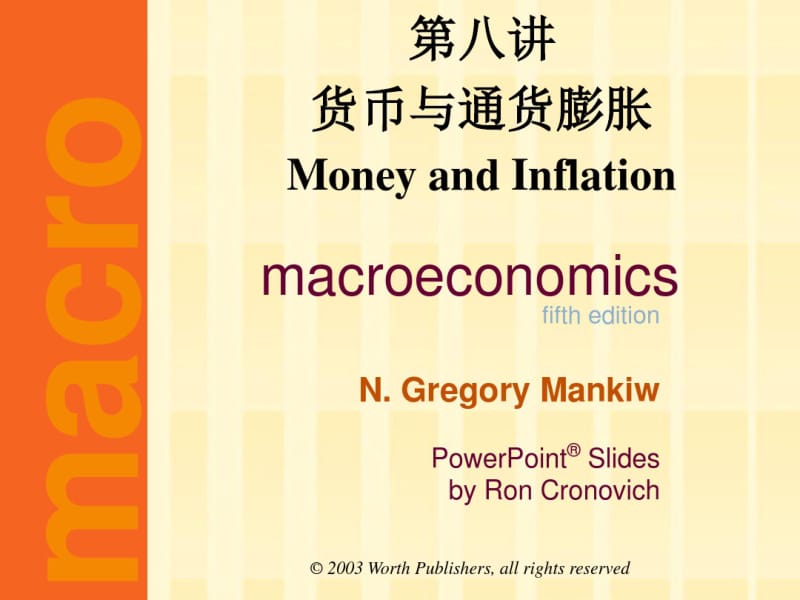 第八讲货币与通货膨胀资料.pdf_第1页