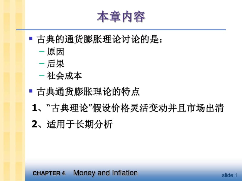 第八讲货币与通货膨胀资料.pdf_第2页
