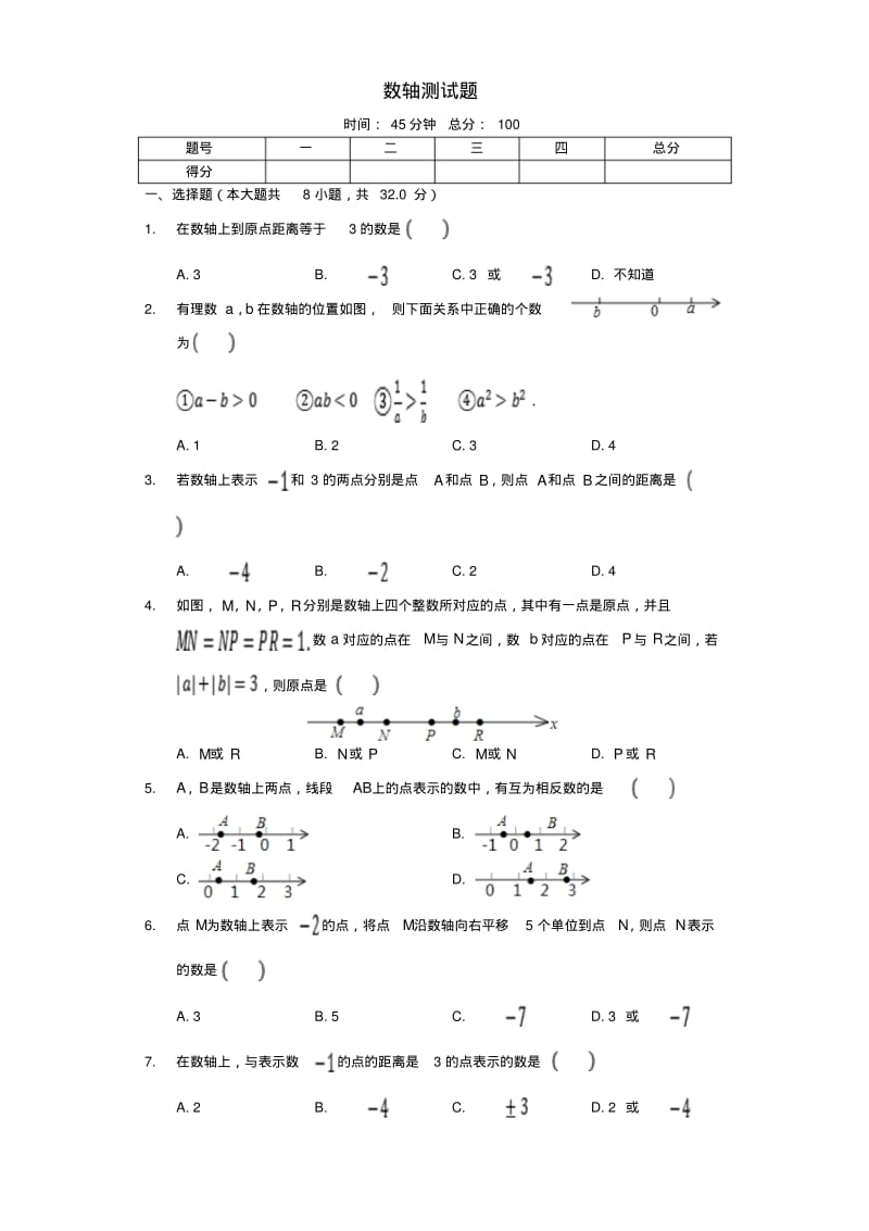 七年级数学上册2.2《数轴》测试题含解析(新版)北师大版.pdf_第1页