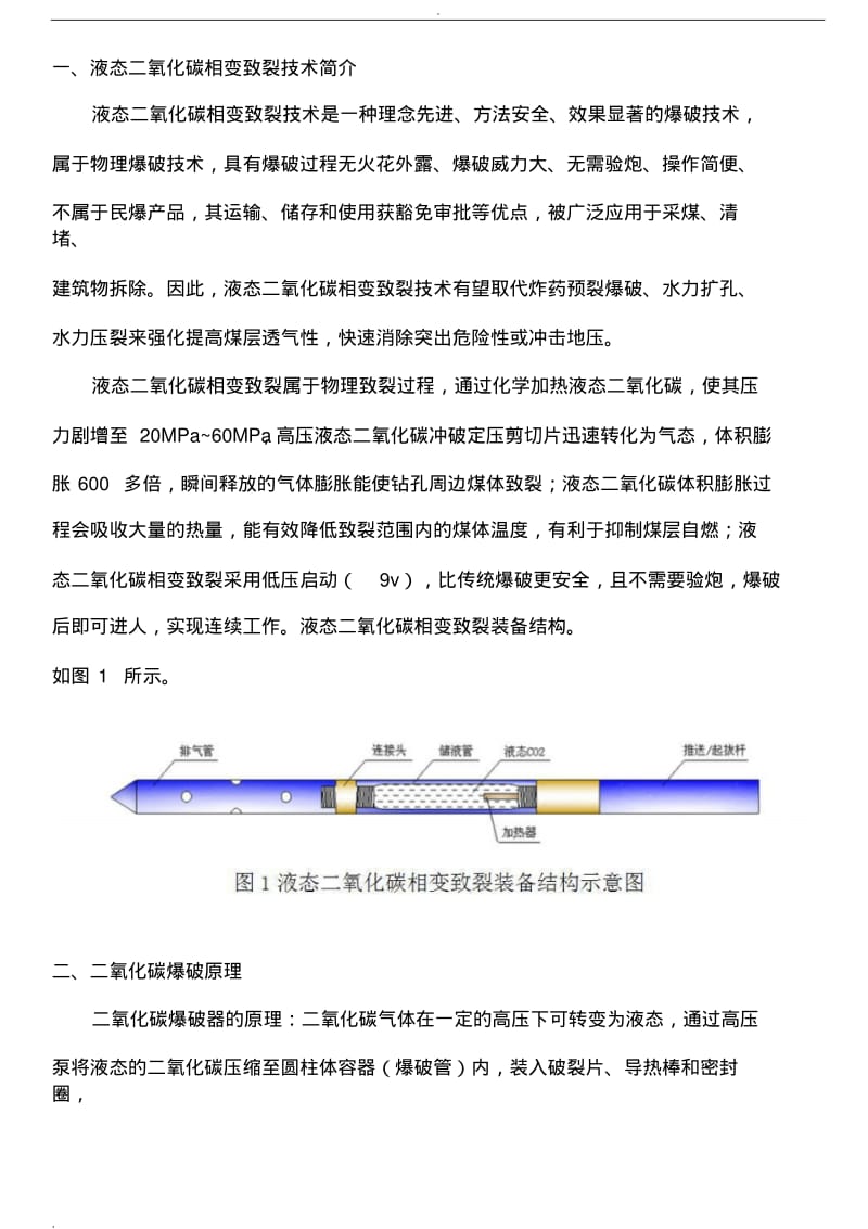 二氧化碳气体爆破方案.pdf_第2页