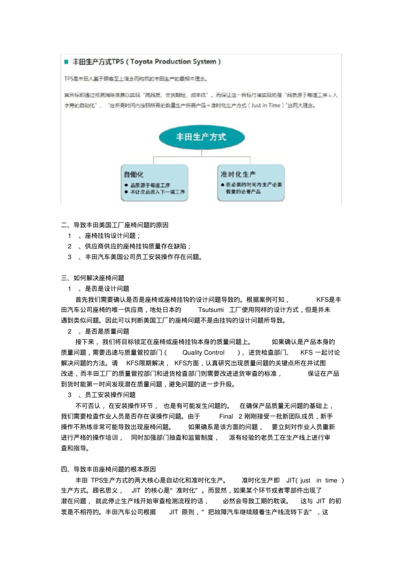 丰田公司运营管理案例分析.pdf_第3页