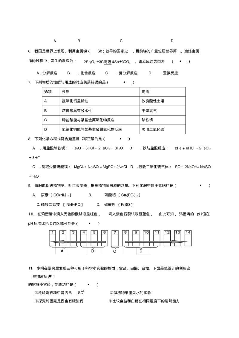 九年级科学上学期第一次月考试题浙教版.pdf_第2页