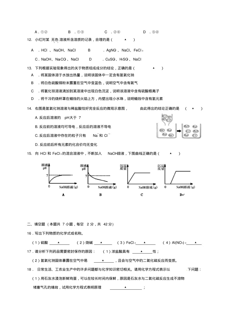 九年级科学上学期第一次月考试题浙教版.pdf_第3页