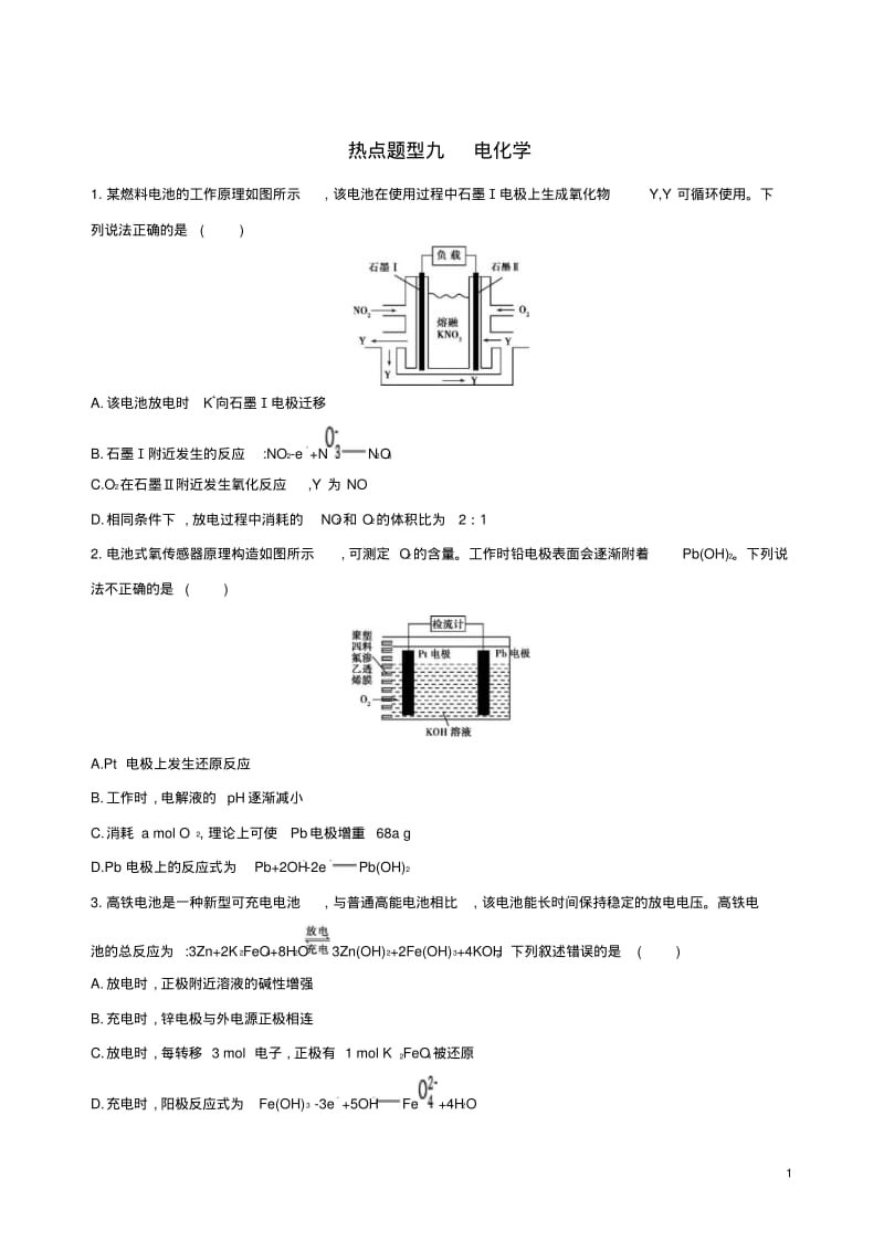 2019年(北京专用)高考化学一轮复习热点题型九电化学作业.pdf_第1页