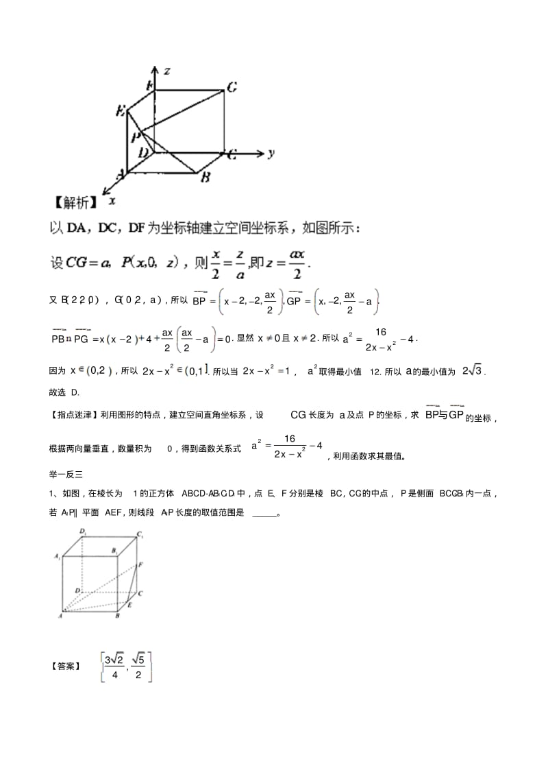 专题4.4+立体几何中最值问题-玩转压轴题突破140分之高三数学选填题高端精品.pdf_第2页