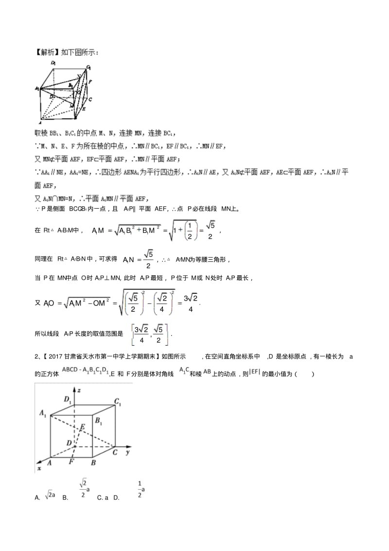 专题4.4+立体几何中最值问题-玩转压轴题突破140分之高三数学选填题高端精品.pdf_第3页