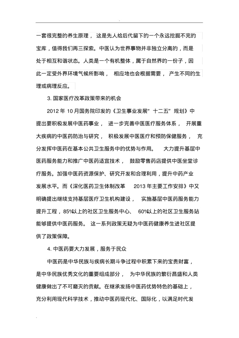 中医健康养生进社区项目方案.pdf_第2页