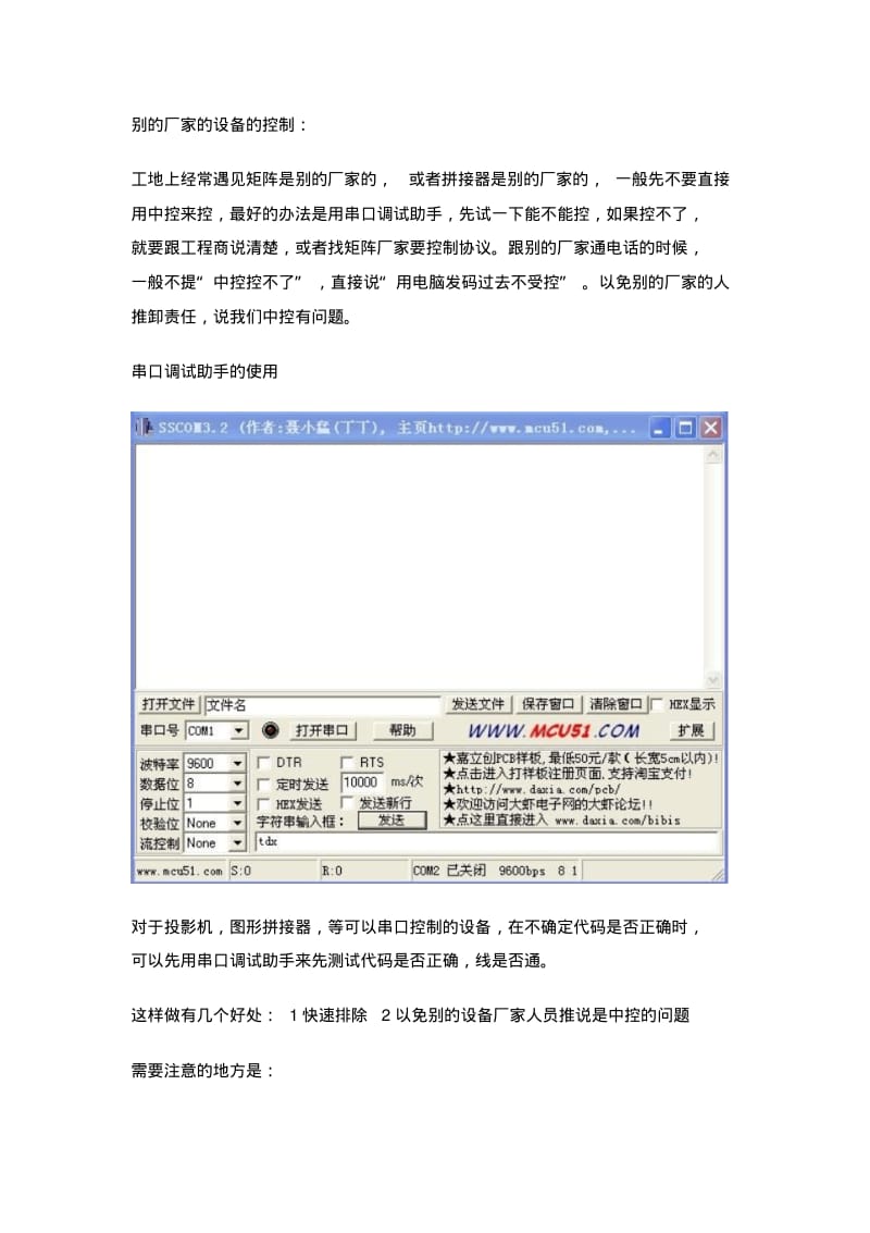 中控会议系统调试手册.pdf_第3页