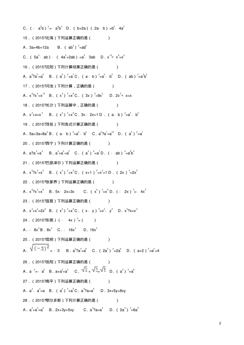 中考数学专题训练(二)整式的乘除浙教版.pdf_第2页