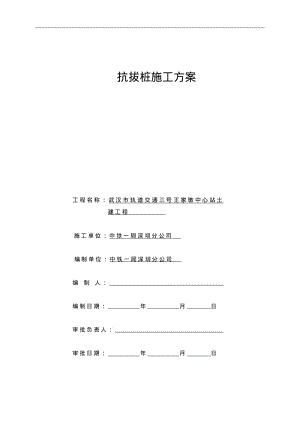 一立柱桩施工方案..pdf