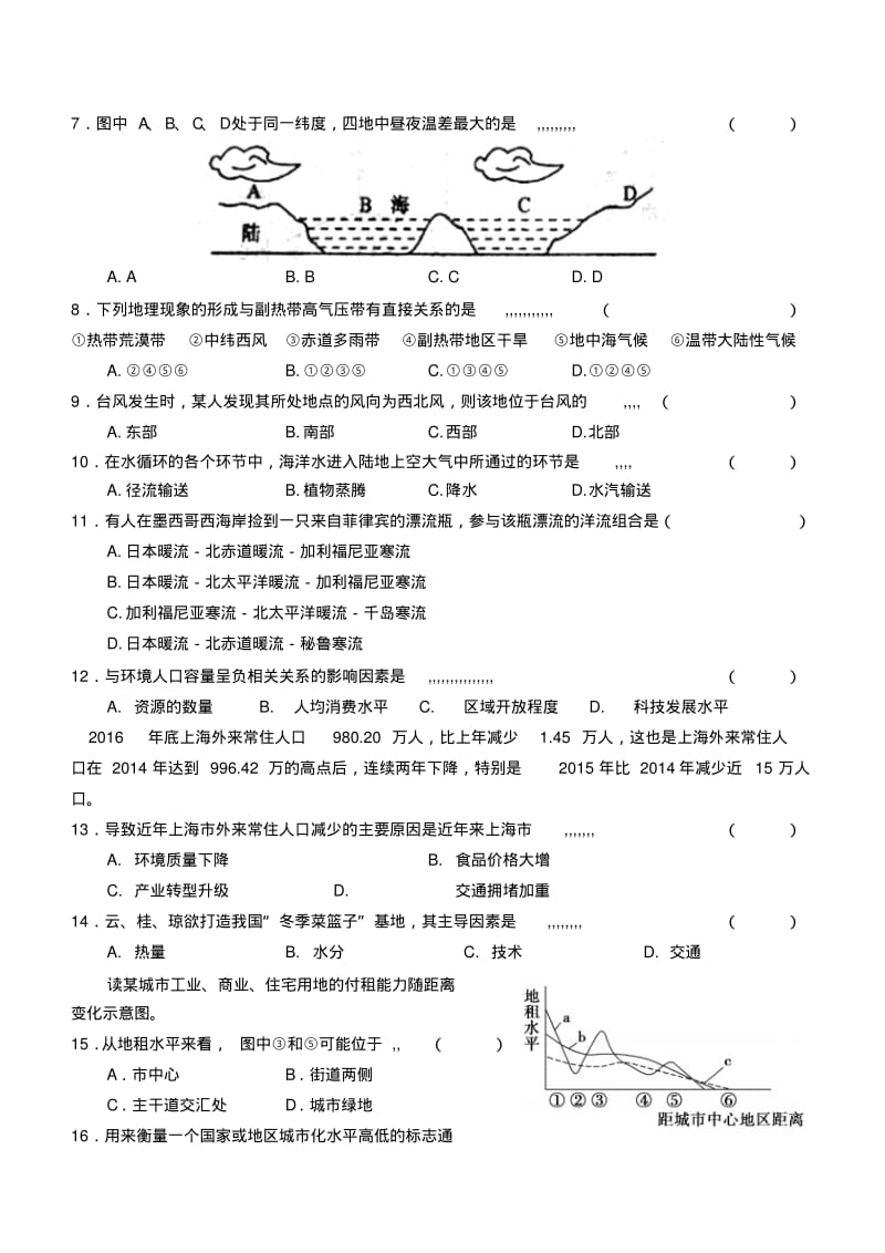 上海市青浦区2017-2018学年高二第一学期期末考试地理试卷无答案.pdf_第2页